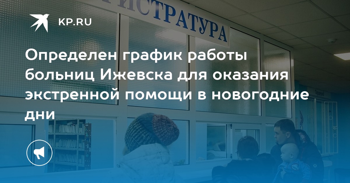 Режим Работы Магазинов Ижевск