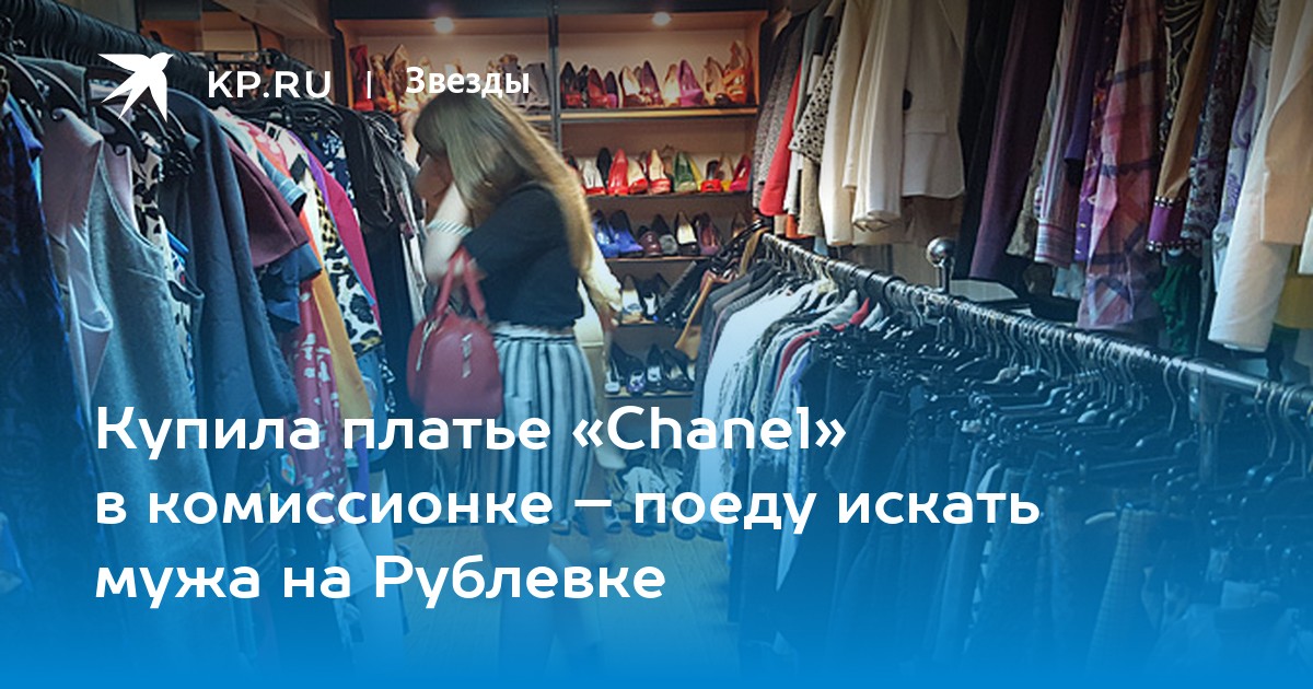 Шанель Интернет Магазин Секонд