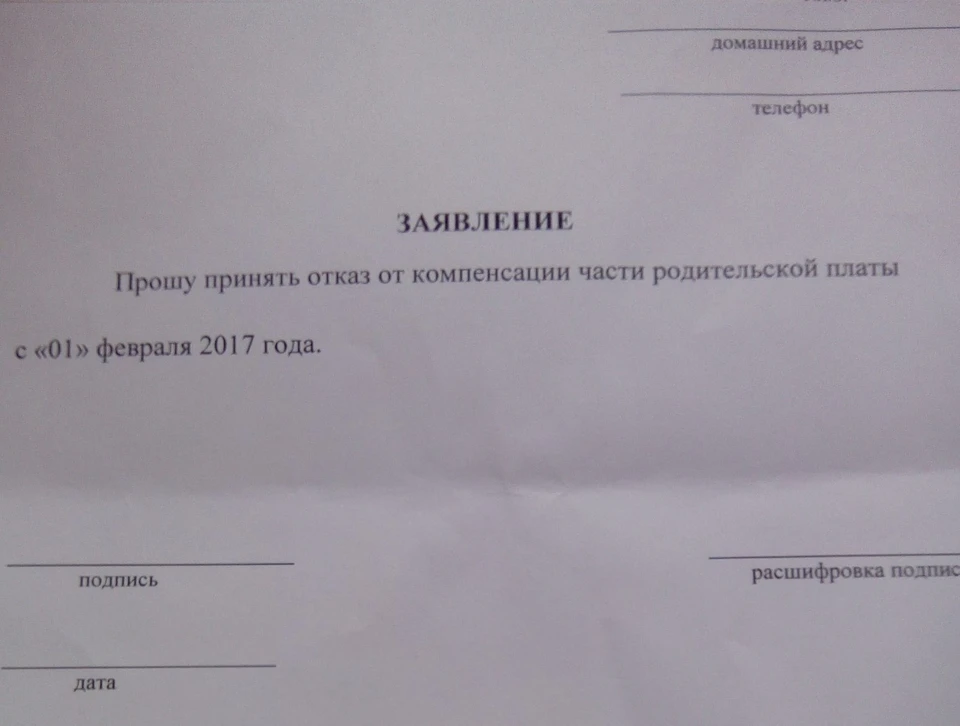 Такое заявление предлагают подписать родителям Ухты. Фото с личной странички Егора Русского в соцсети "Вконтакте"