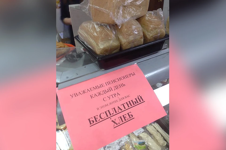 В Красноярском крае бесплатную раздачу хлеба свернули из-за… недовольства «страждущих». Фото: Николай ОСТАПЕНКО.