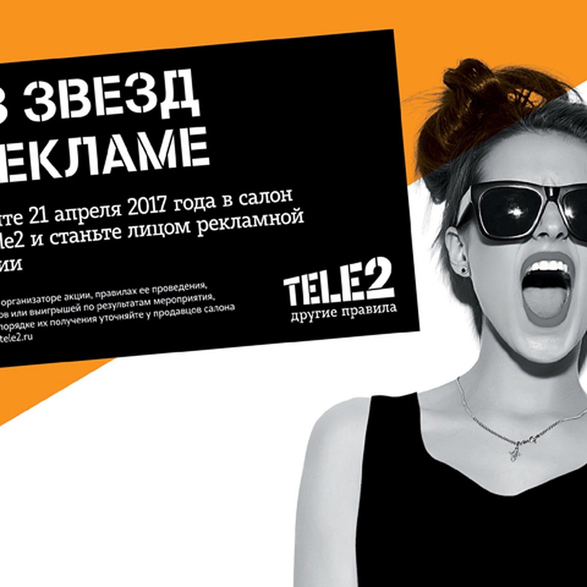 Новосибирцы смогут сняться в рекламе Tele2 - KP.RU