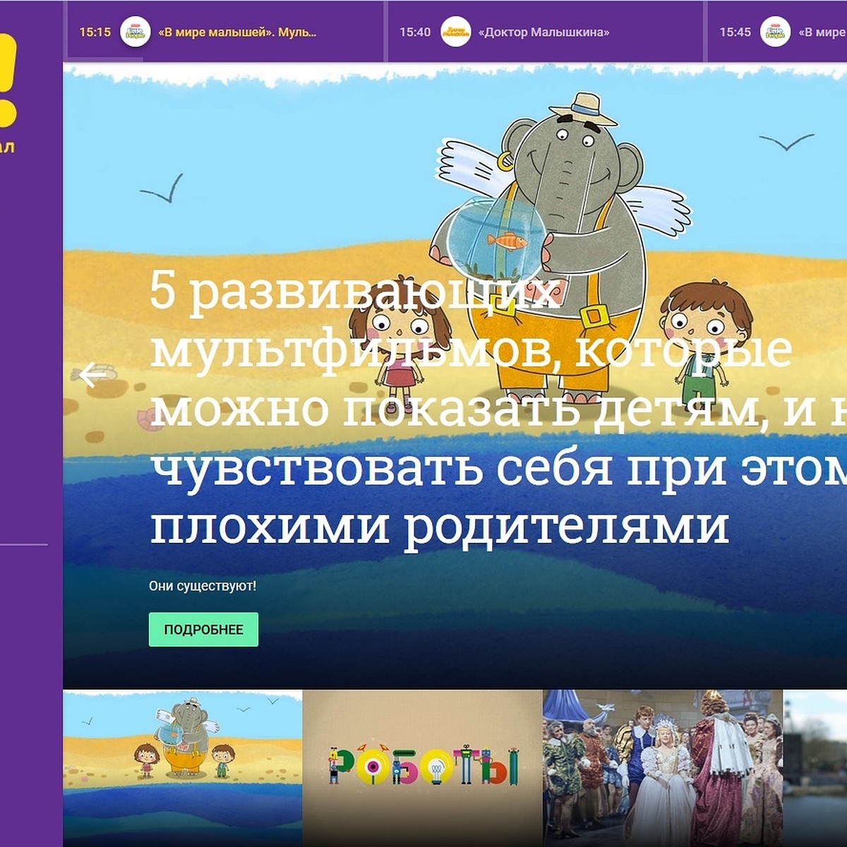 Детский познавательный телеканал «О!» начал вещание в «Интерактивном ТВ» от  «Ростелекома» - KP.RU