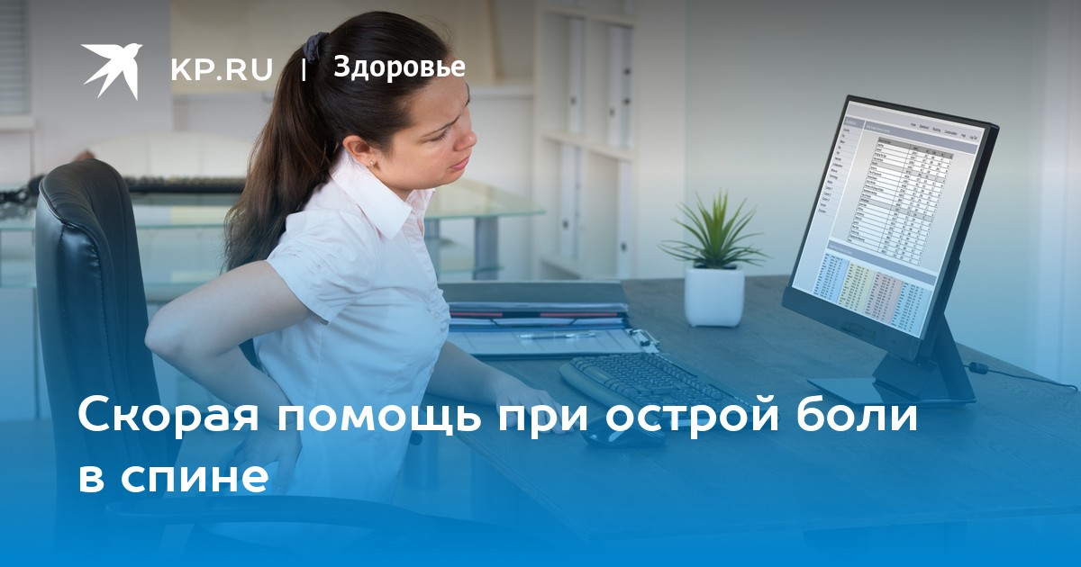 Комплекс упражнений для спины при грыже в поясничном отделе. Вызывают ли скорую при боли в спине. Почему болит поясница. Упражнения для больной спины. Болит спина в сзади в области талии.