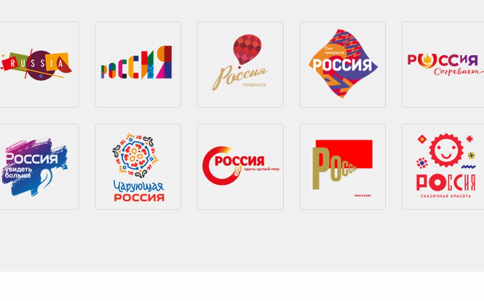 К чемпионату мира по футболу у российского туризма будет свой бренд - один их этих. Фото: http://tourbrand.russia.travel/
