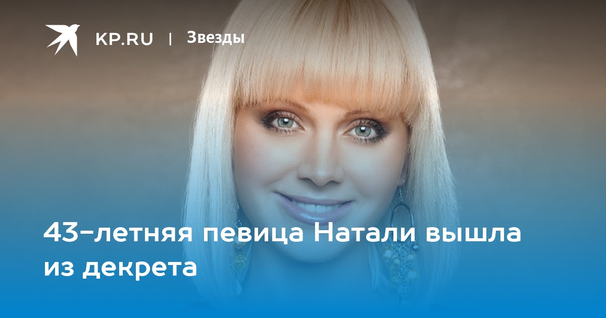 Выйти натали