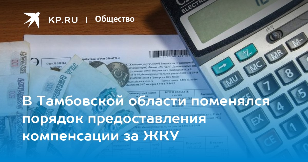 Коммуналка тамбов. Рост тарифов за «коммуналку». Рос тарифов с 1 декабря. Тарифы ЖКХ С 1 Тамбов.