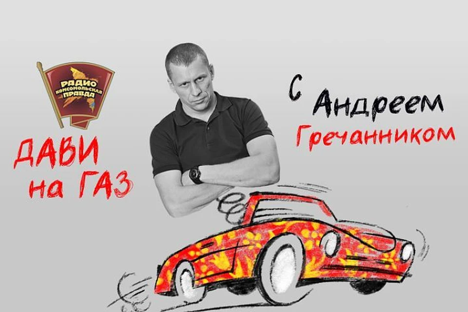 Обсуждаем главные автомобильные новости с Андреем Гречанником и Александром Карабановым