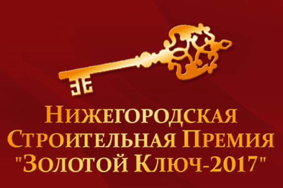 Компания золотой ключик. Премия золотой ключ. Золотой ключик премия. Золотые ключи консьержей. Афиша золотой ключик.