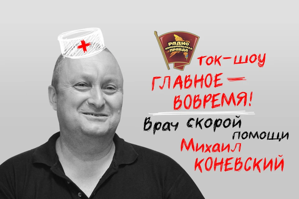 Врач скорой медицинской помощи Михаил Коневский рассказывает, что делать, чтобы не пострадать от летних проблем