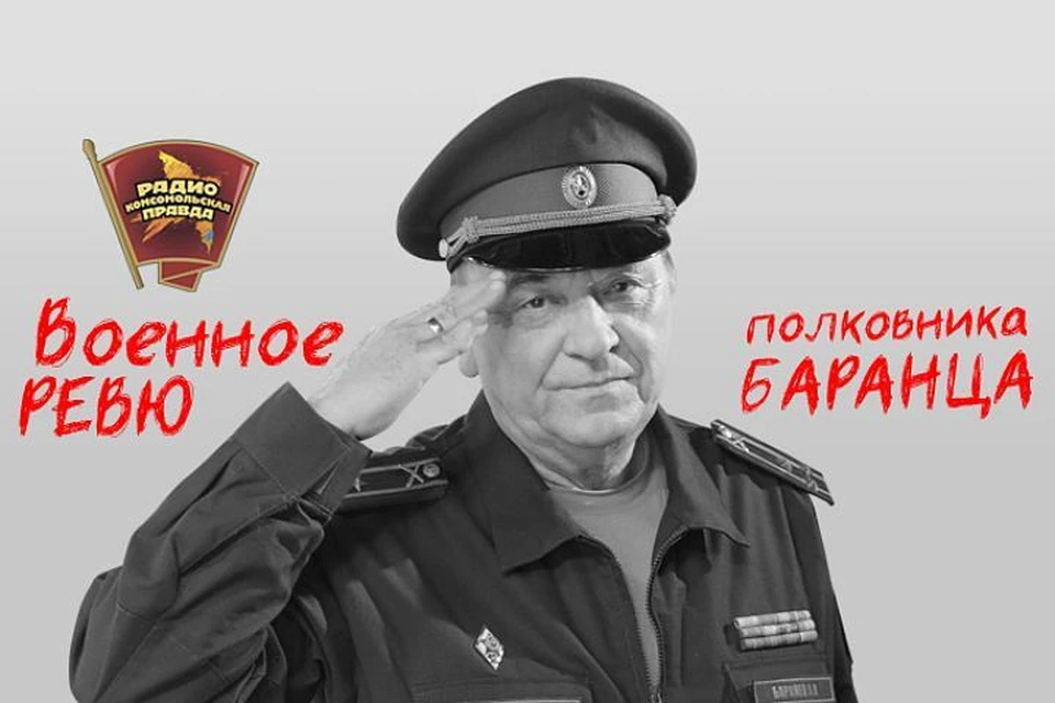 Рассказываем в эфире программы "Военное ревю" на Радио "Комсомольская правда"