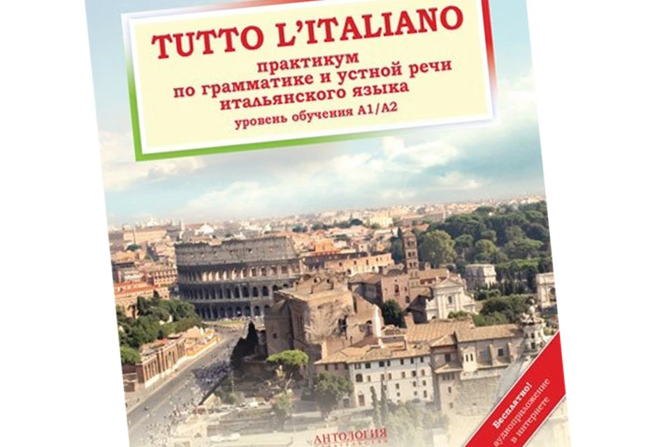 Эта книга может стать дверью в Италию, значительное более широкой, чем бренды на распродаже в Милане, итальянская кухня и дорогие автомашины