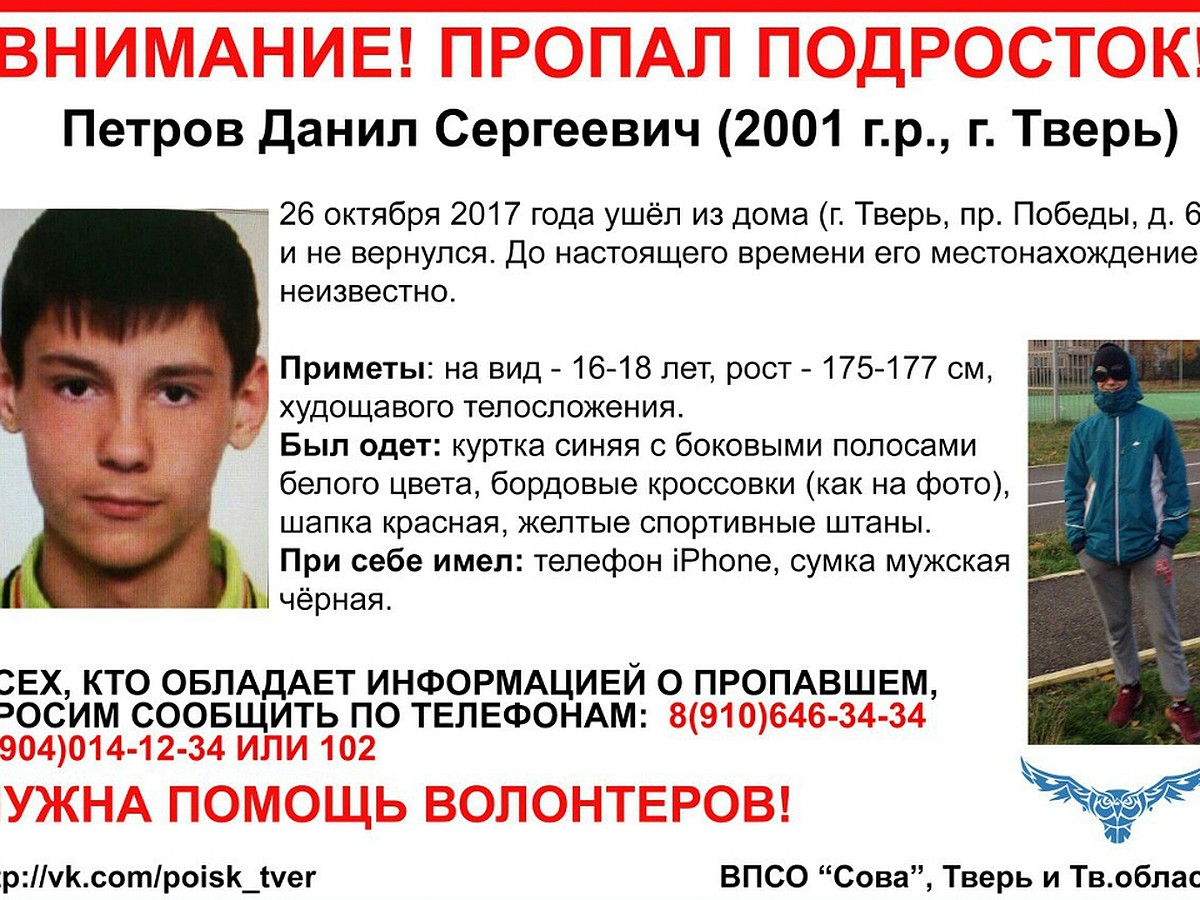 Пропавший в Твери 16-летний мальчик исчезает уже не в первый раз - KP.RU