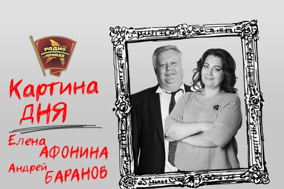 Обсуждаем главные новости дня на Радио "Комсомольская правда"