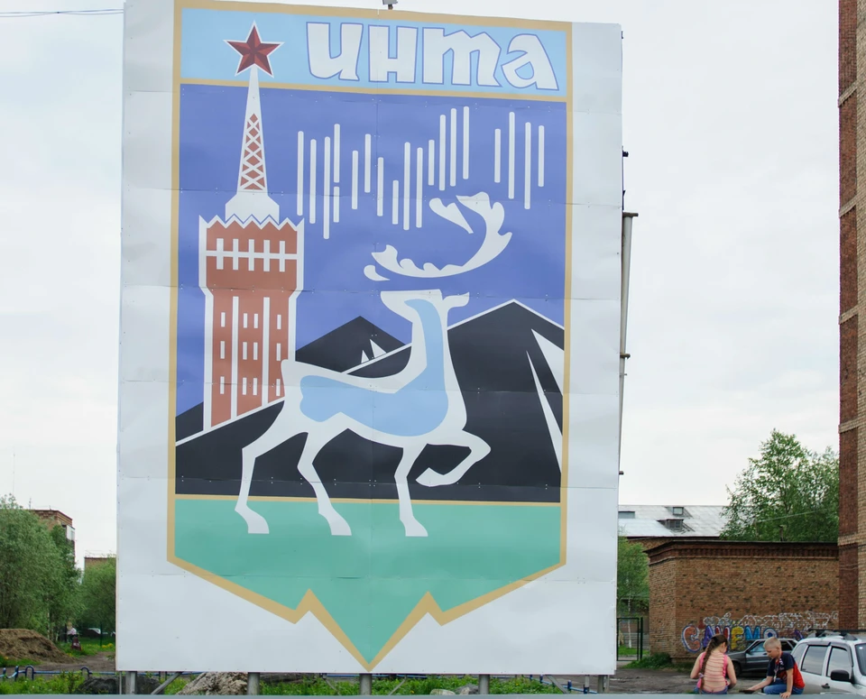 В Инту поступили обещанне Медведевым 1,2 млрд рублей