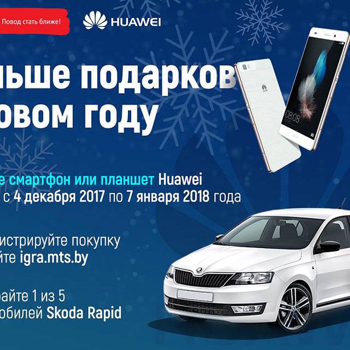 В МТС стартовала рекламная игра «Купи смартфон Huawei - выиграй  автомобиль!» - KP.RU