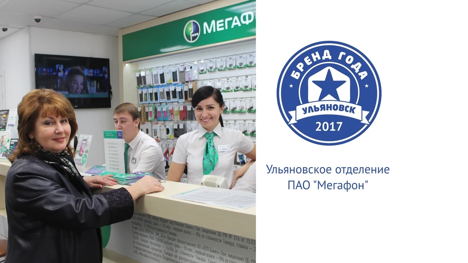 Мобильная связь ульяновск. МЕГАФОН. МЕГАФОН (компания). МЕГАФОН Ульяновская область. Директор МЕГАФОНА Ульяновск.