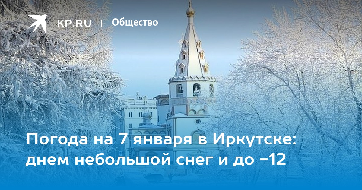 Февраль в Иркутске. Январь в городе. Иркутск погода в декабре. Иркутск климат.