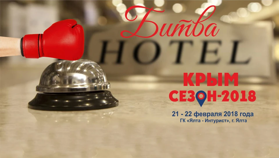 Организатор — КРОО «Комитет по курортно-туристической и выставочной деятельности в Крыму».