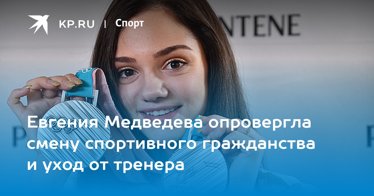 Смена спортивного гражданства