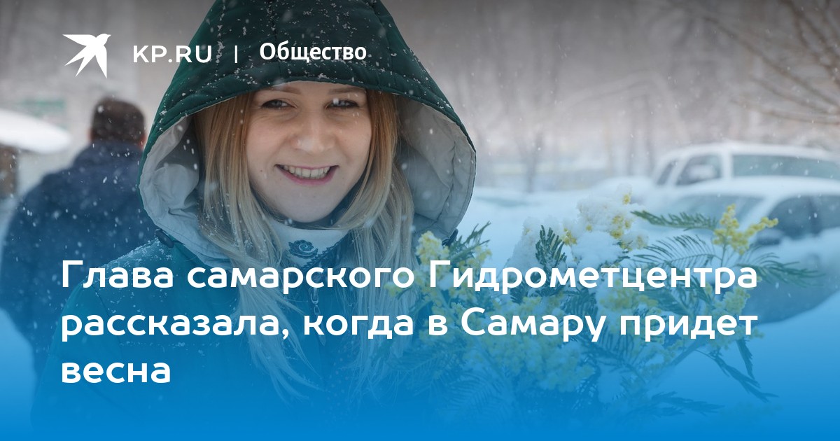 Самарский гидрометцентр. Гидрометцентр Самара. Евгений Звездин Самарский Гидрометцентр.