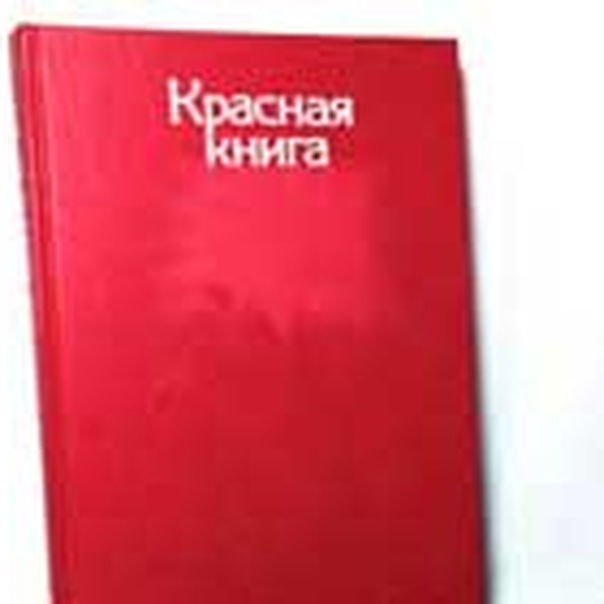 Наконец у Кыргызстана появилась собственная Красная книга - KP.KG