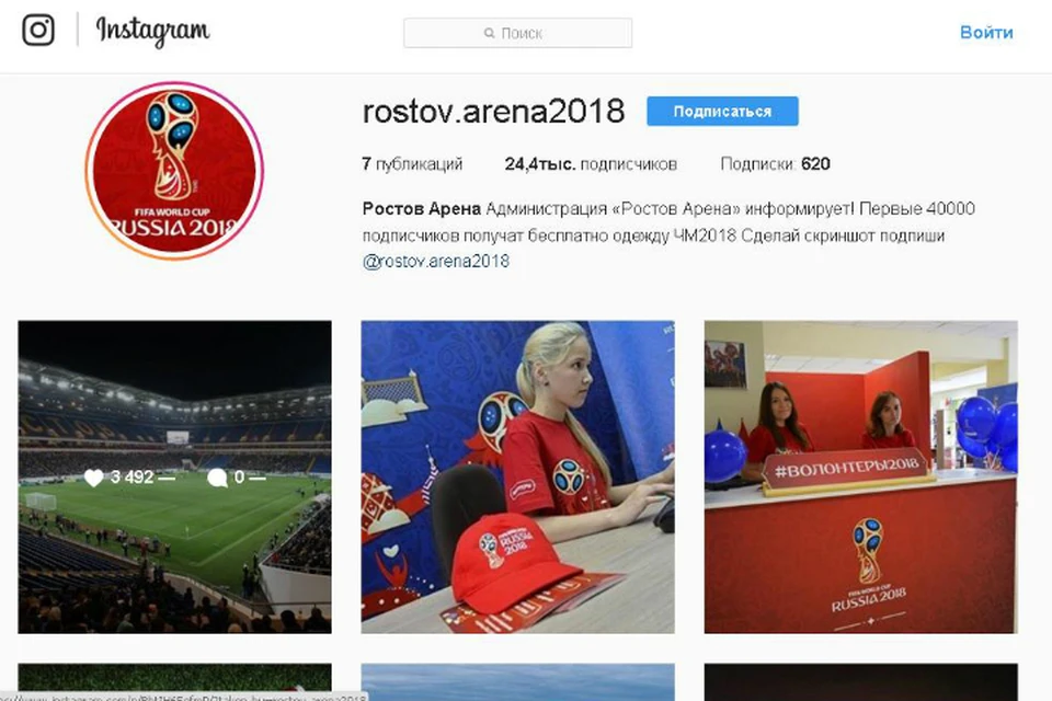Такие "стадионные" страницы появились в Инстаграме. Самой популярной оказался фейковый аккаунт "Ростов-Арены". Фото: скрин с Instagram
