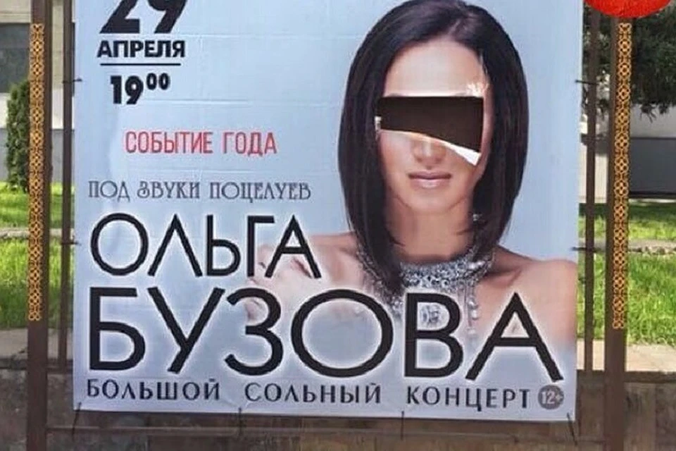 Во Владикавказе неизвестные испортили плакаты Бузовой. Фото: www.instagram.com/chp_vladikavkaz