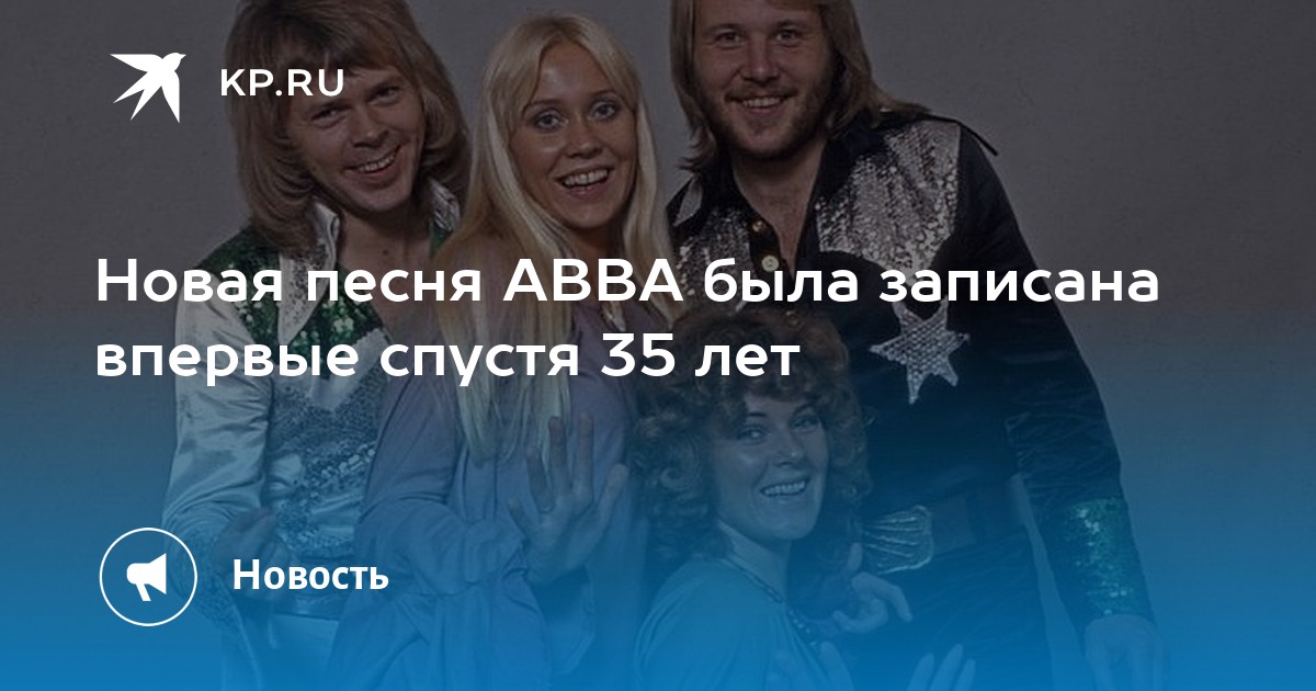 Абба Новая Песня 2022 Года Абба Новая Песня 2022 Года