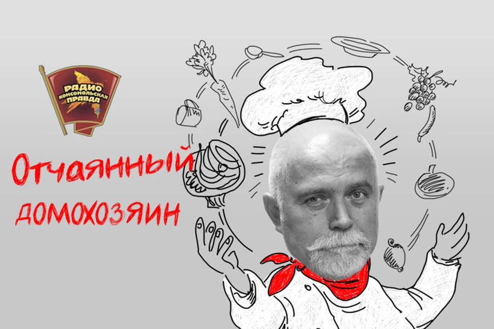 Делимся кулинарными рецептами на Радио "Комсомольская правда"