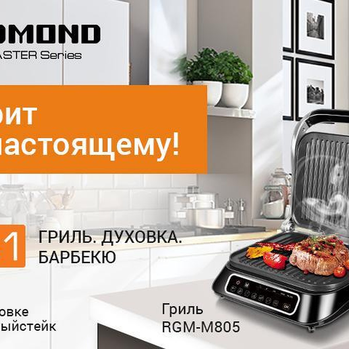 3 причины, почему стоит купить гриль SteakMaster от REDMOND - KP.RU