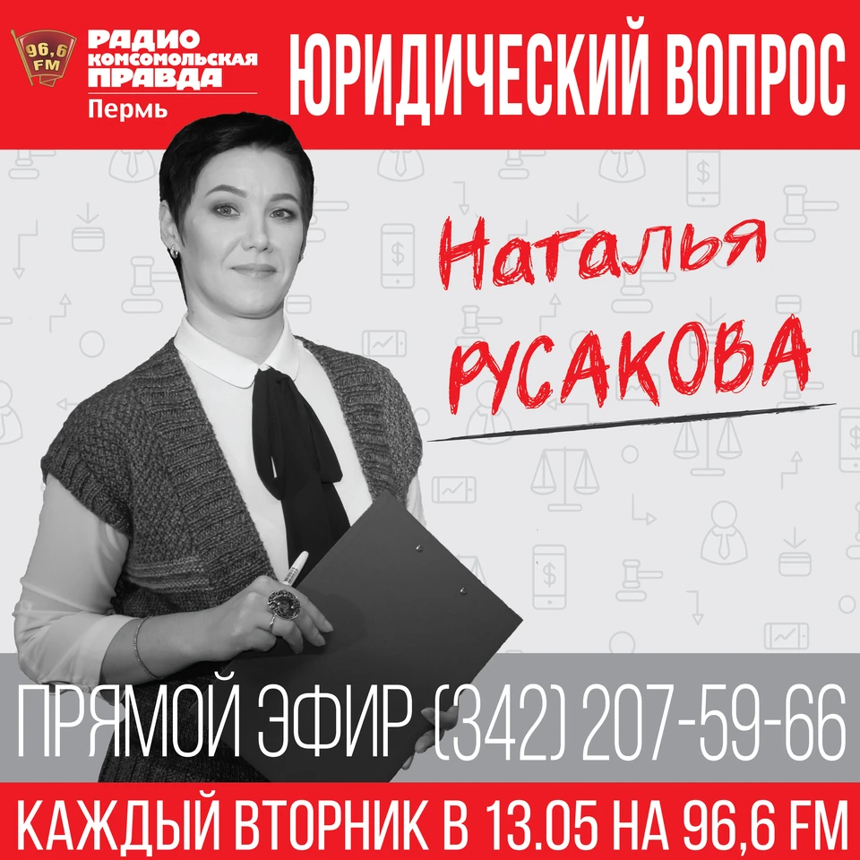 Наталья Русакова, руководитель юридического агентства "Магнат - Пермь"