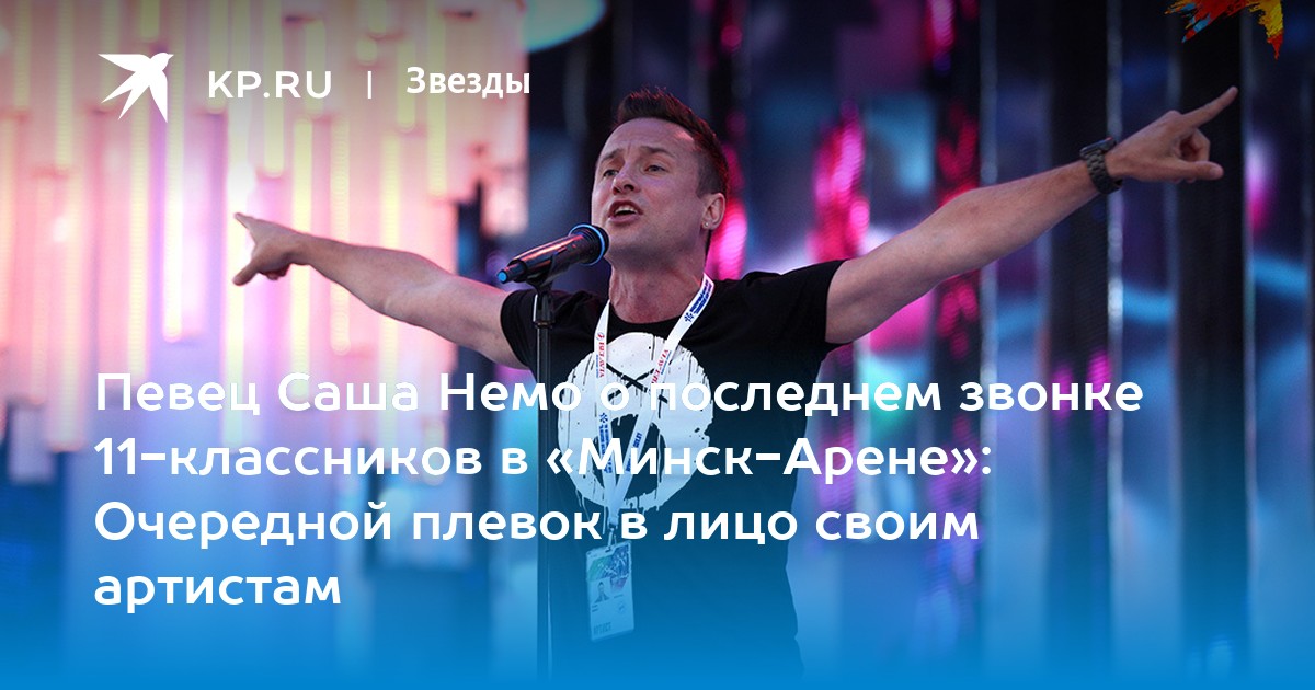 Саша немо пежо