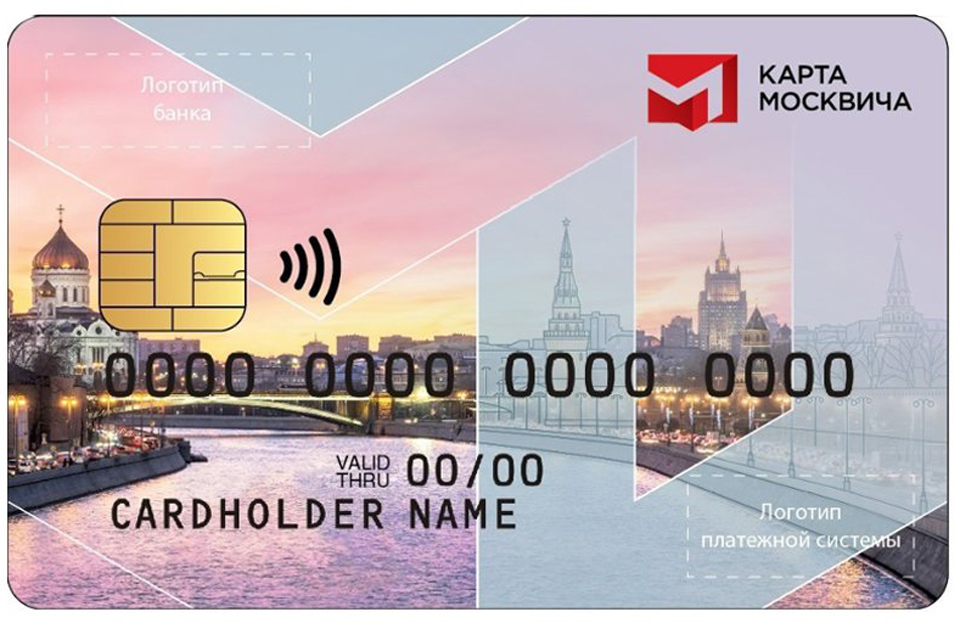 Новый дизайн карты москвича. ФОТО mos.ru