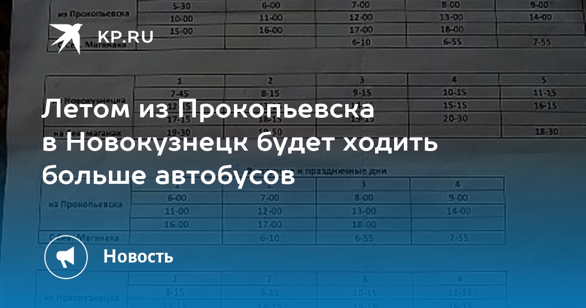 Расписание 155 маршрутки