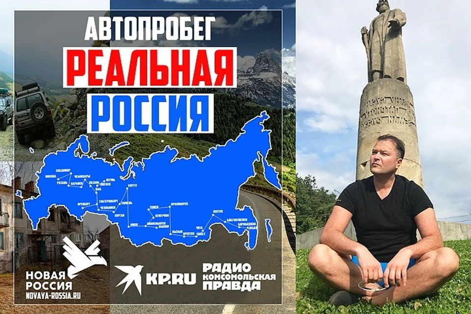 Никита Исаев решил проехать всю Россию от начала до конца