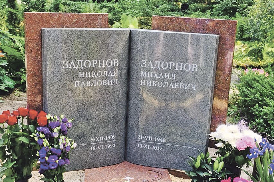 Надгробье в виде раскрытой книги увековечило память двух Задорновых - отца и сына.