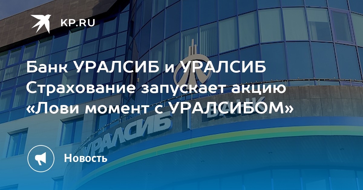 Оформить автокредит в банке уралсиб