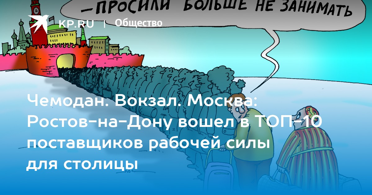 Чемодан вокзал дзен. Чемодан вокзал Ростов. Книга чемодан, вокзал, Москва. Чемодан вокзал Жириновский. Чемодан вокзал Россия - креатив плакат.