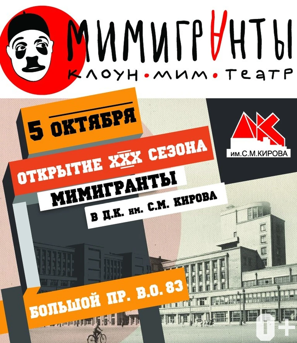 Откррытие юбилейного ХХХ сезона в театре «МимИГРАнты»