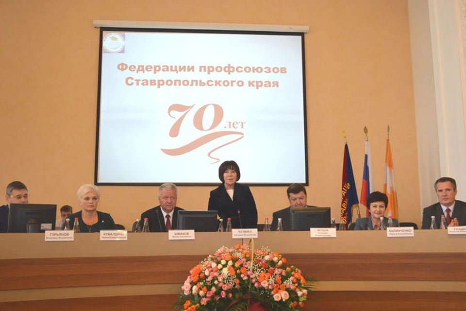 Профсоюзы Ставрополья отметили 70-летний юбилей