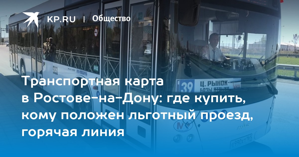 Кому положена транспортная карта