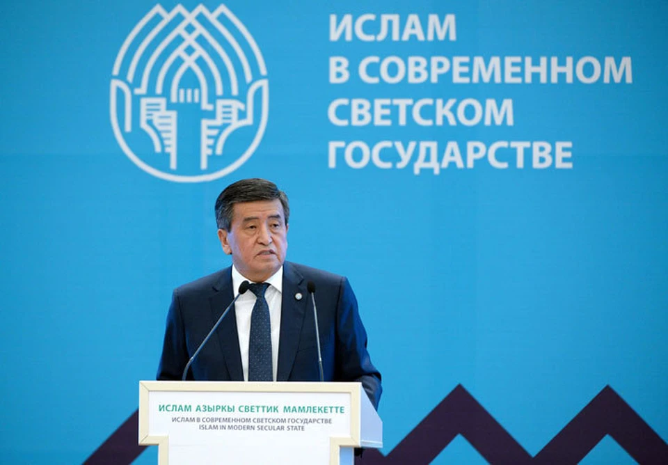 По словам президента, Кыргызстан сформировался как многонациональная и многоконфессиональная страна. И эту особенность важно сохранить.