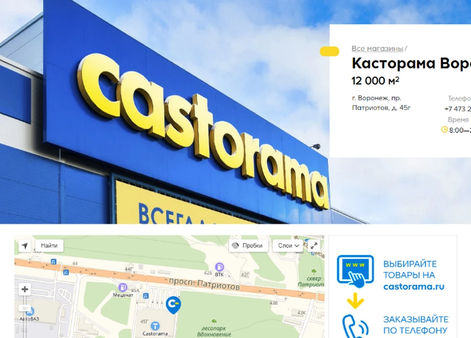 Castorama. Касторама. Castorama магазин. Косморама. Касторама Воронеж.