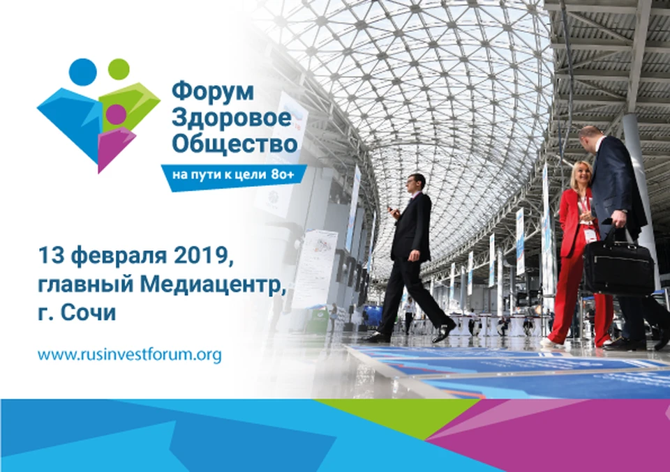 Форум пройдет 13 февраля, в стартовый день Российского инвестиционного форума в Сочи.
