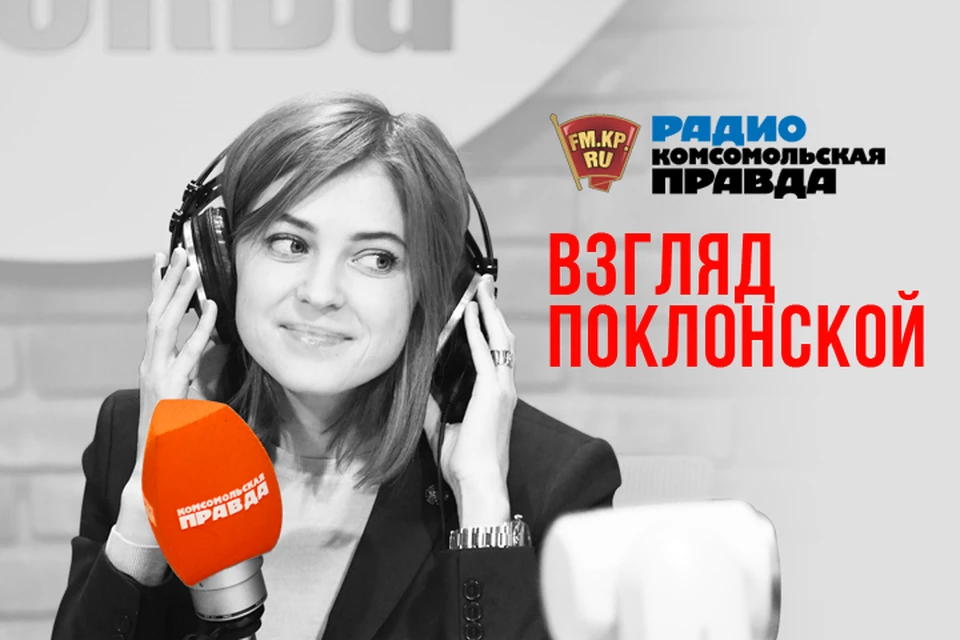 Как люди с криминальным прошлым попадают в депутаты и сенаторы, обсуждаем в подкасте «Взгляд Поклонской» Радио «Комсомольская правда»