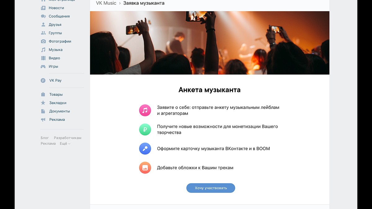 ВКонтакте и BOOM поддержат молодых музыкантов - KP.RU