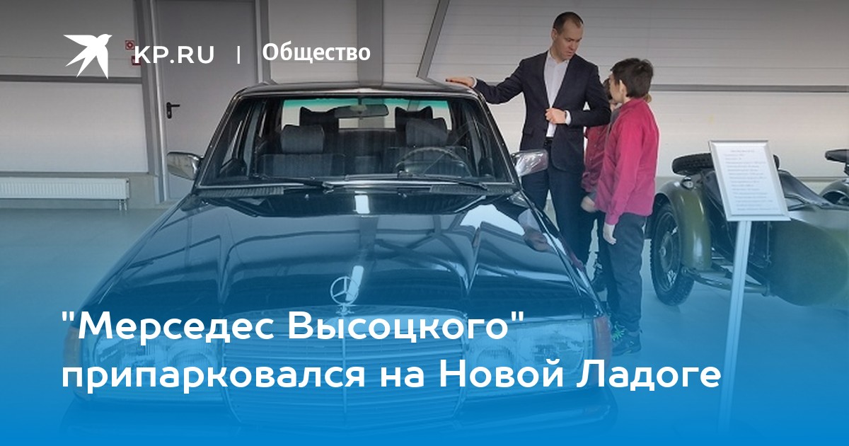 Mercedes высоцкого фото