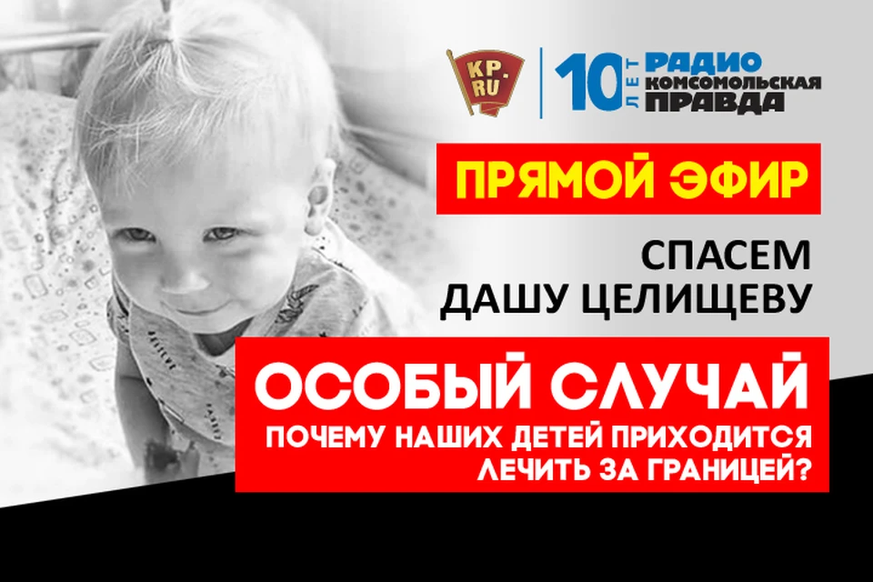 Когда диагноз звучит как приговор... Почему российским детям сложно выбить лечение за границей?