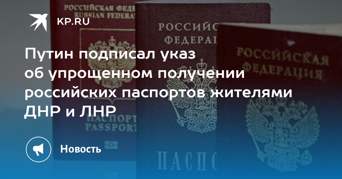 Указ 665. Паспорт ЛНР. Загранпаспорт с шенгенской визой. Российский паспорт в ЛНР. Права украинские гражданство российское Крым.