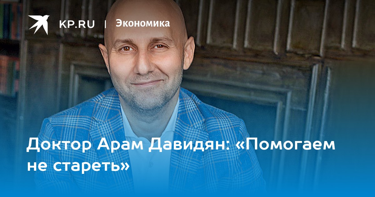 Врач ара. Давидян Арам врач. Арам врач. Профессор Давидян Карен. Давидян Арам врач в хир костюме